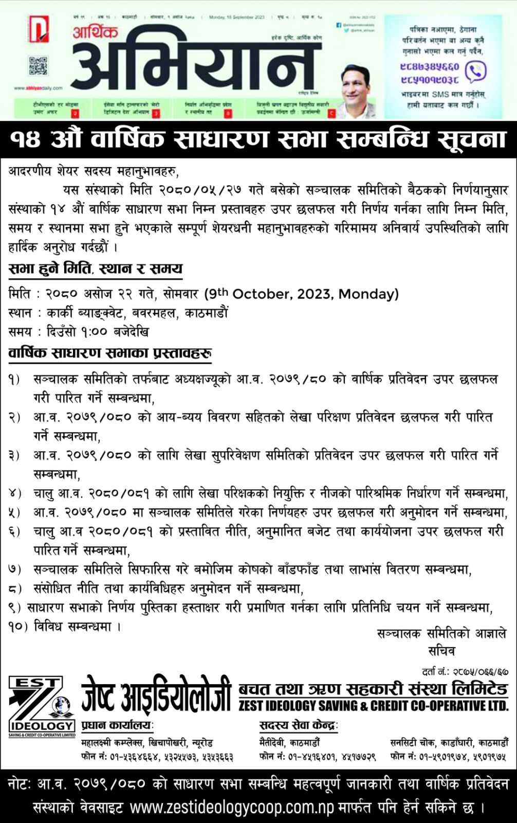 14th AGM Notice
